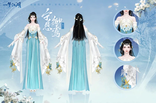《一梦江湖》宁息/锐凌云缈鸾时装图文展示