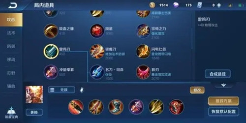 《王者荣耀》孙悟空的装备有哪些