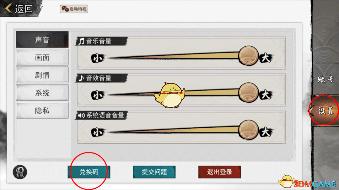 《我的侠客》12月6日礼包兑换码一览