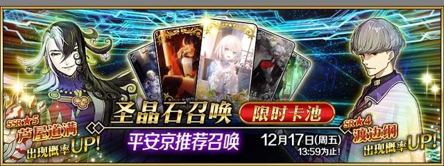 《FGO》12月卡池一览