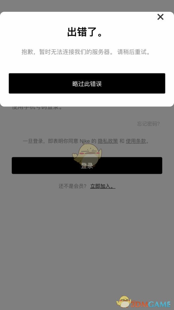 《snkrs》一直很抱歉出错了解决办法