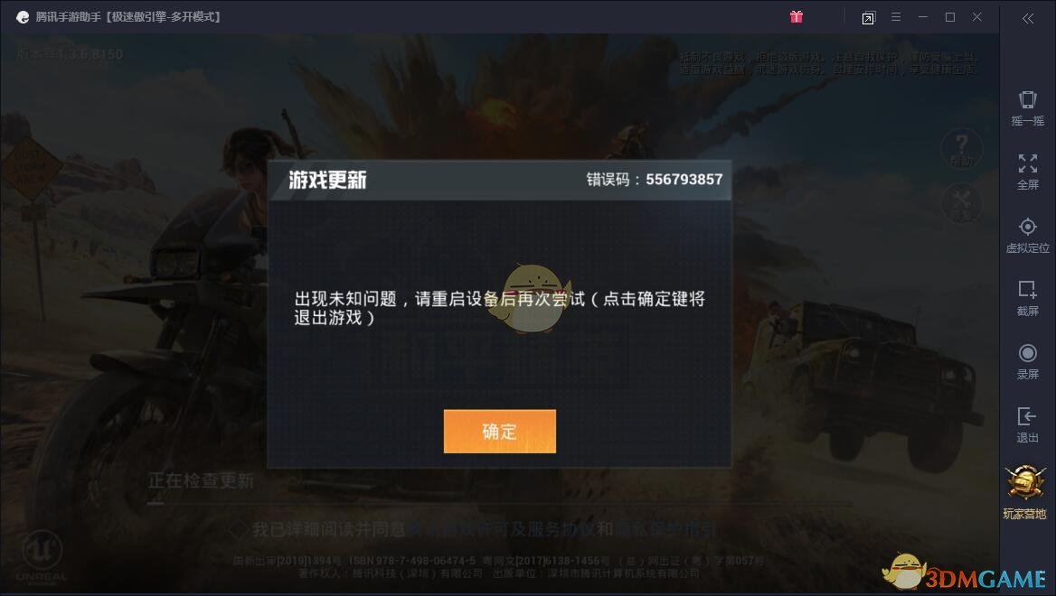 《腾讯手游助手》玩和平精英进不去解决办法