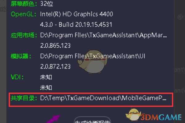 《腾讯手游助手》下载游戏储存路径介绍