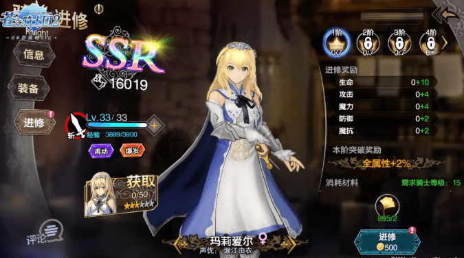 《苍之骑士团2》进修玩法攻略