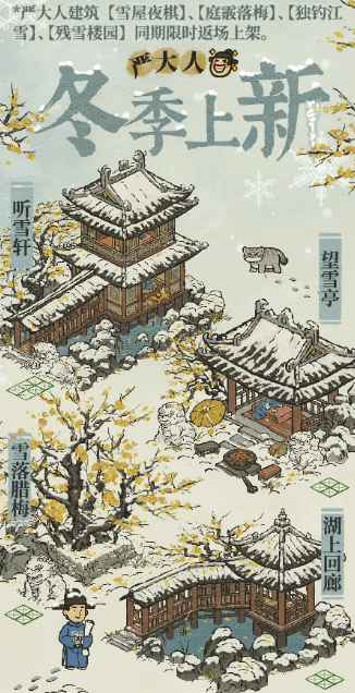 《江南百景图》2021年12月6日新增活动介绍