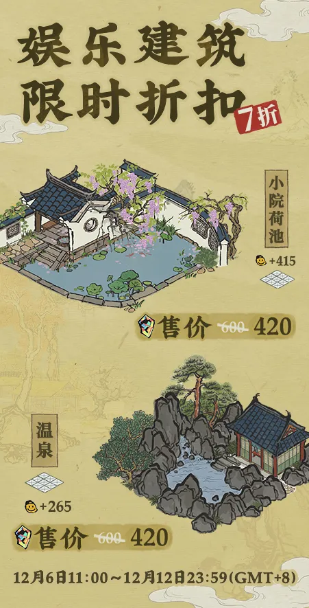 《江南百景图》小院荷池售价多少钱