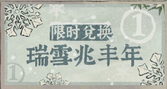 江南百景图雪花获得方法