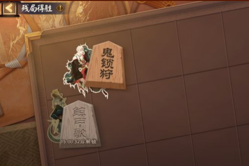 《阴阳师》残局得胜活动