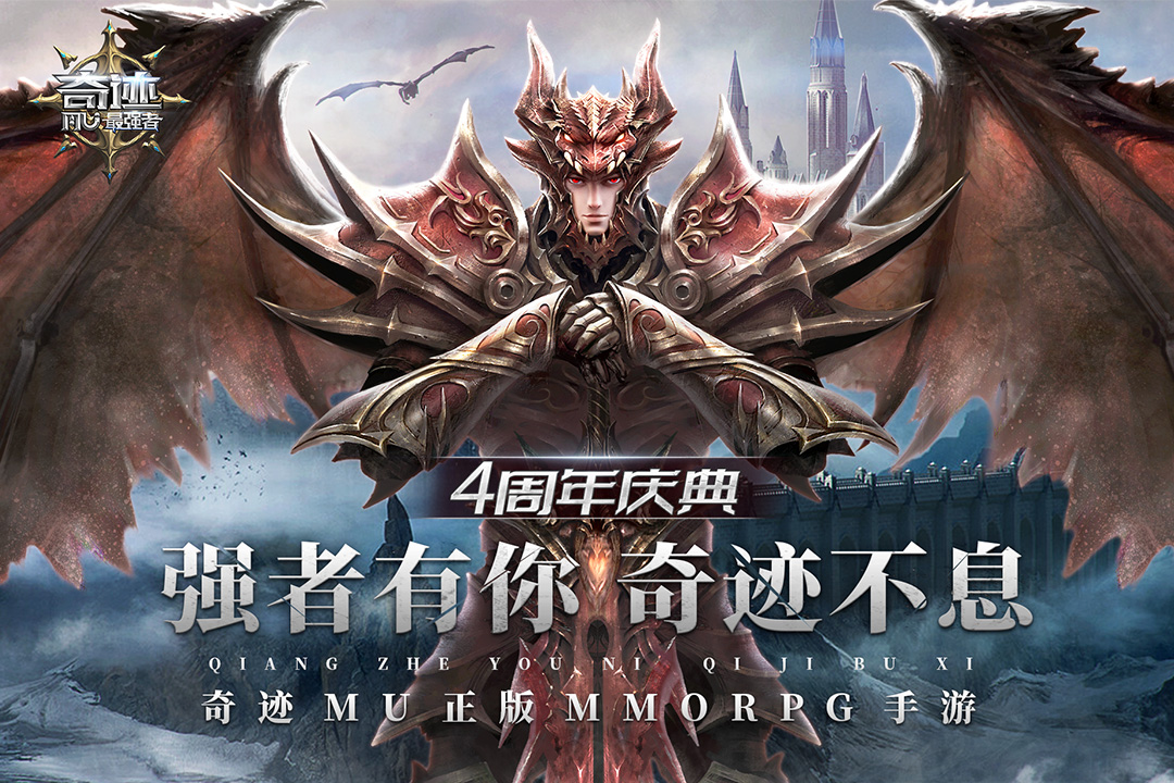 奇迹：最强者九游版