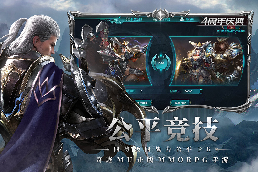 奇迹：最强者九游版