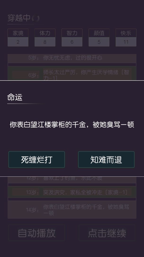 穿越模拟器：我要回古代