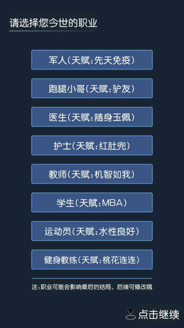 穿越模拟器：我要回古代