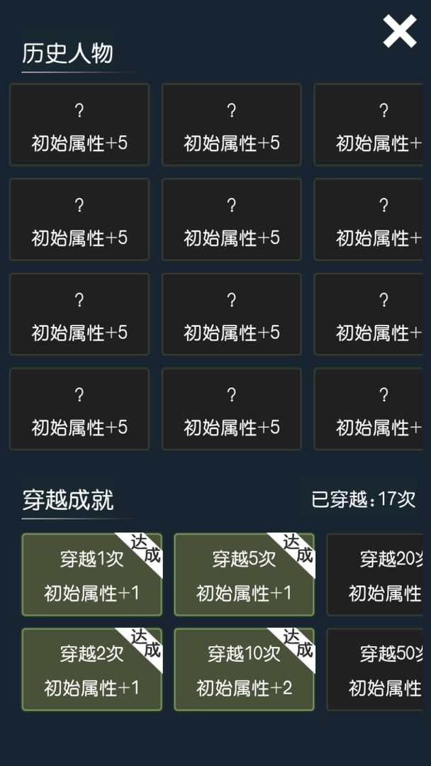 穿越模拟器：我要回古代