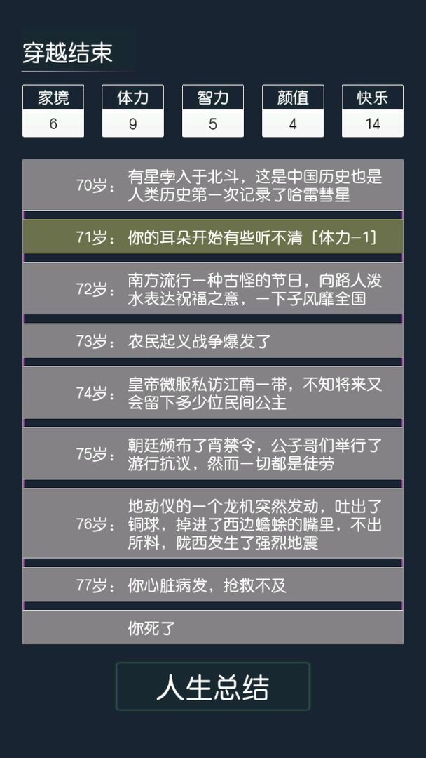 穿越模拟器：我要回古代