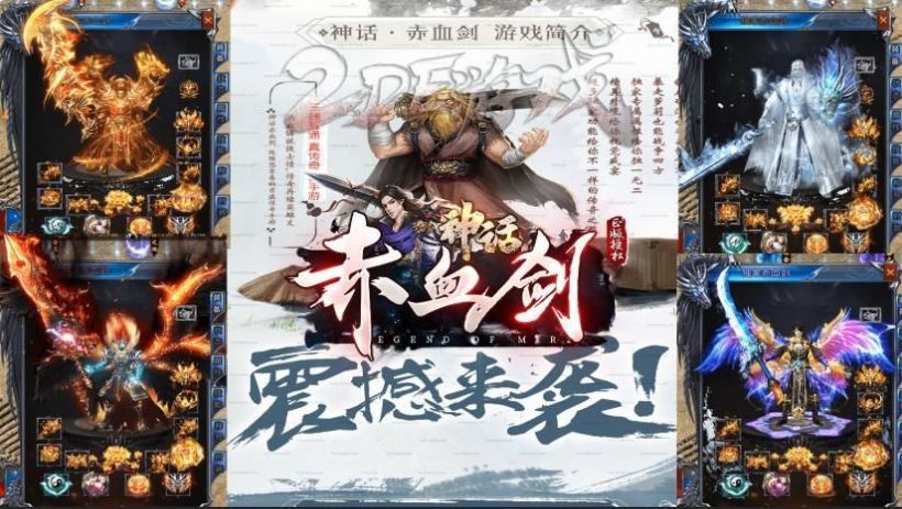 神话赤血剑手游正式版