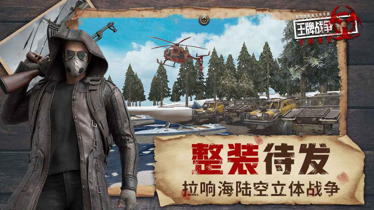 王牌战争文明重启火力对决版本更新正式版下载