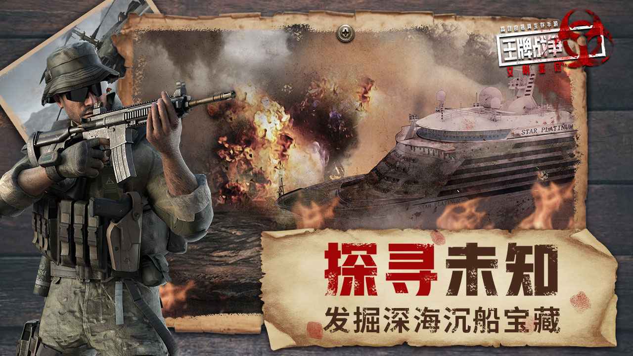 王牌战争文明重启火力对决版本更新正式版下载