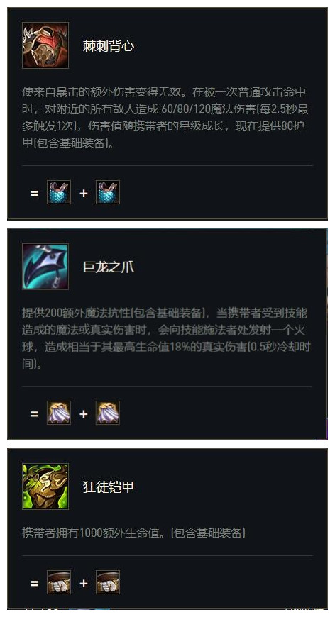 《云顶之弈》薇古丝出装方案分享