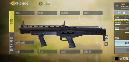 《使命召唤》手游r90配件
