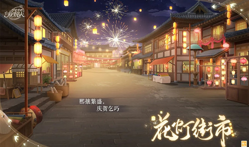《时空中的绘旅人》七夕限定服装