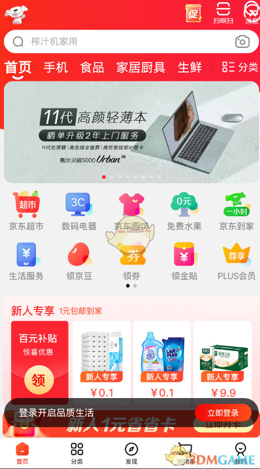 《京东》省钱卡开通方法