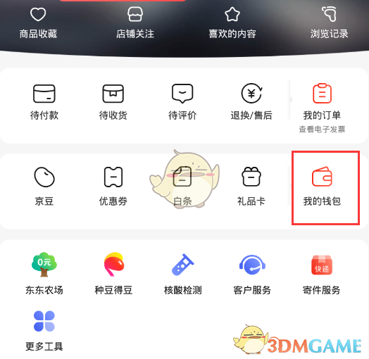 《京东》省钱卡开通方法