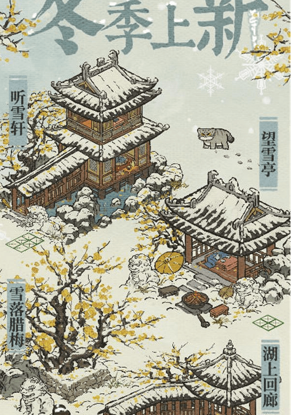 《江南百景图》雪满山礼包获取攻略