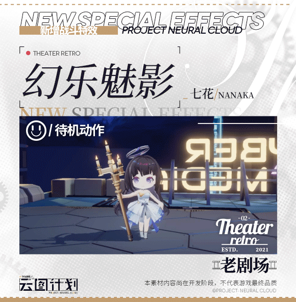 《少前：云图计划》七花幻乐魅影一览
