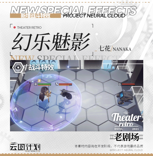 《少前：云图计划》七花幻乐魅影一览