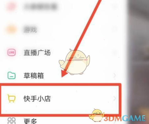 《快手》小黄车开通方法