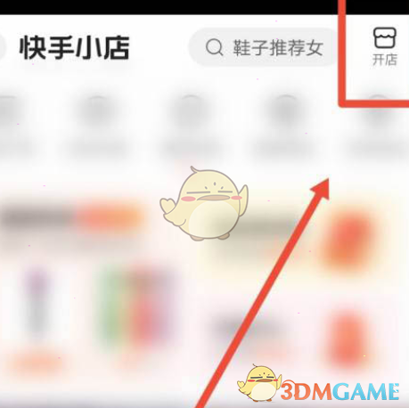 《快手》小黄车开通方法