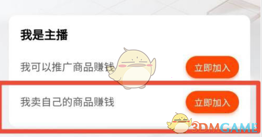 《快手》小黄车开通方法