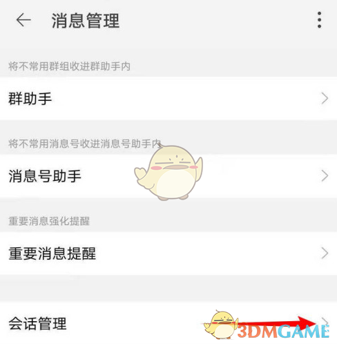 《淘宝》清空消息列表方法