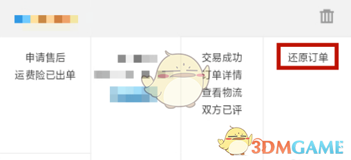 《淘宝》找回删除订单方法