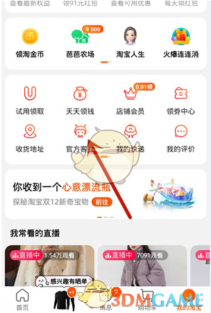 《淘宝》我的小蜜功能位置