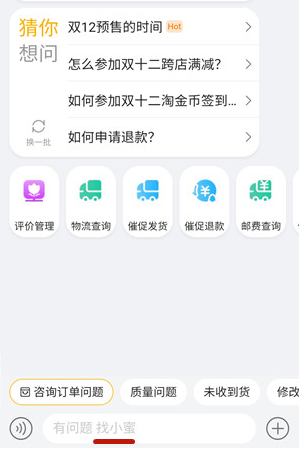 《淘宝》我的小蜜功能位置