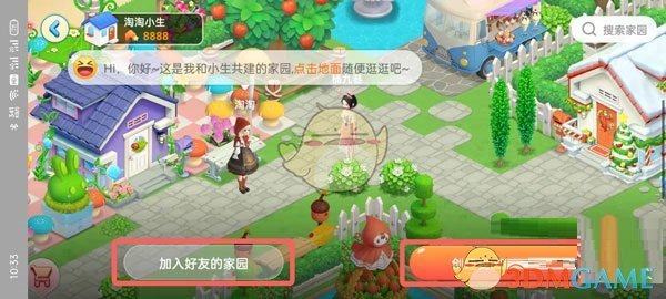 《淘宝人生》加入好友家园方法