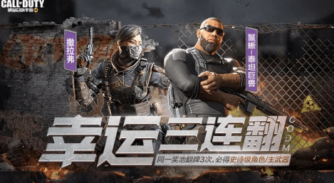 《使命召唤手游》12月7日幸运三连翻奖励一览
