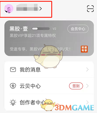 《网易云音乐》重设云村形象方法