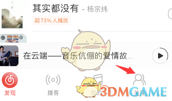 《网易云音乐》发语音动态方法