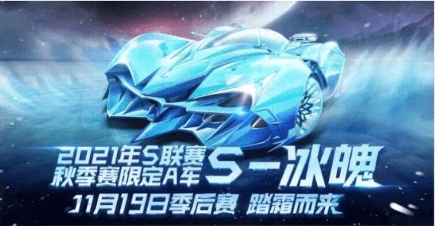 《QQ飞车》手游冰魄和天行者谁更强