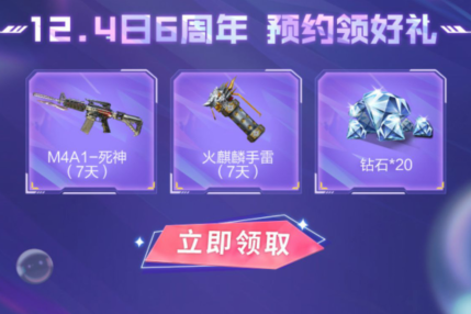 CF手游晴雅就位礼包