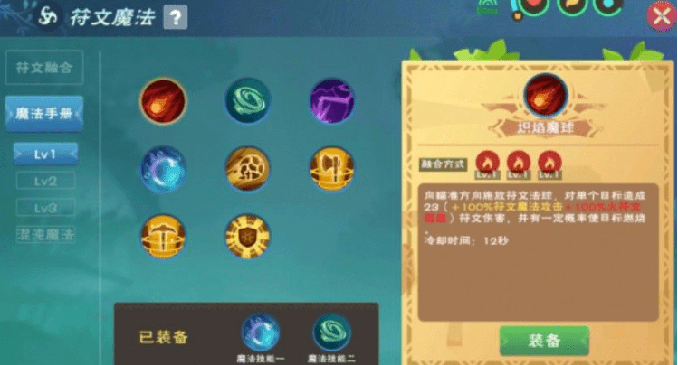 《创造与魔法》魔法融合配方一览