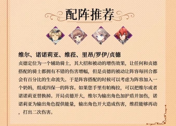 《苍之骑士团2》贞德阵容推荐