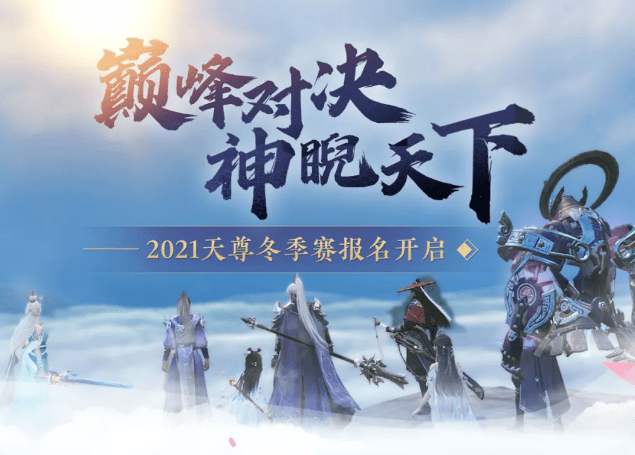 《倩女幽魂》阿舒的宝藏活动