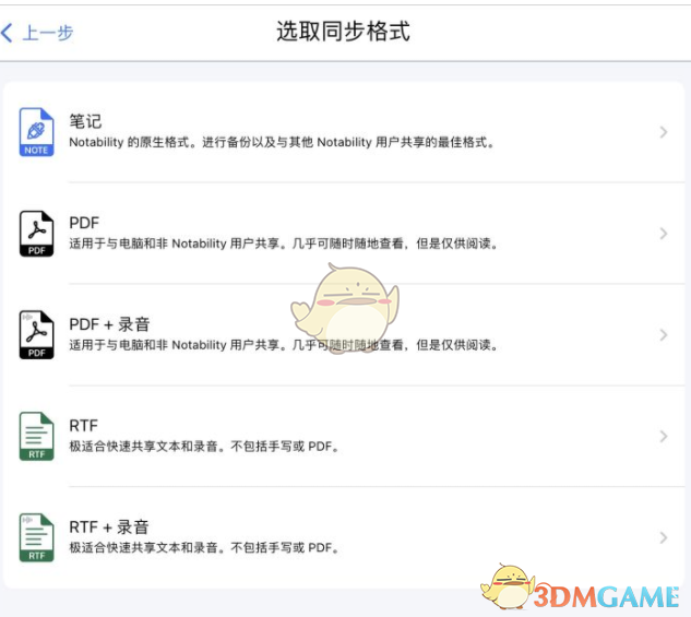《notability》批量导出文件教程