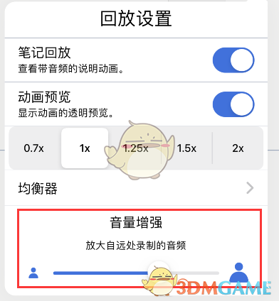 《notability》录音音量设置方法