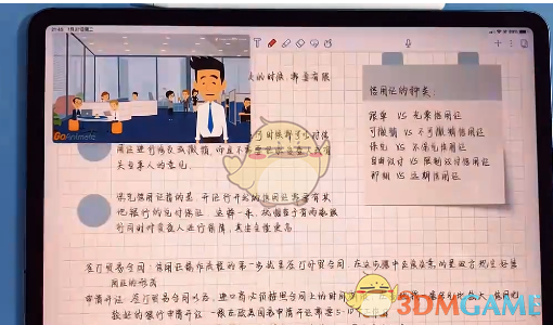《notability》边看视频边做笔记方法