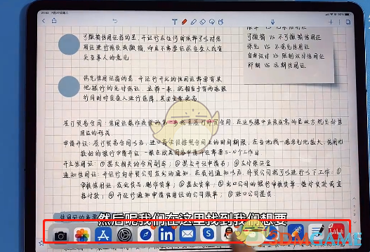 《notability》分屏功能使用教程