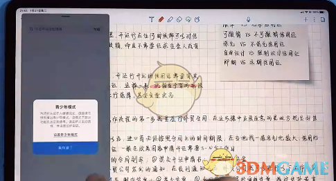 《notability》关闭分屏方法